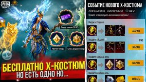 СЛИВ НОВОГО X-КОСТЮМА! ЧТО НАС ЖДЁТ 1 АВГУСТА?