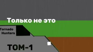 Трагедия команды том 2019