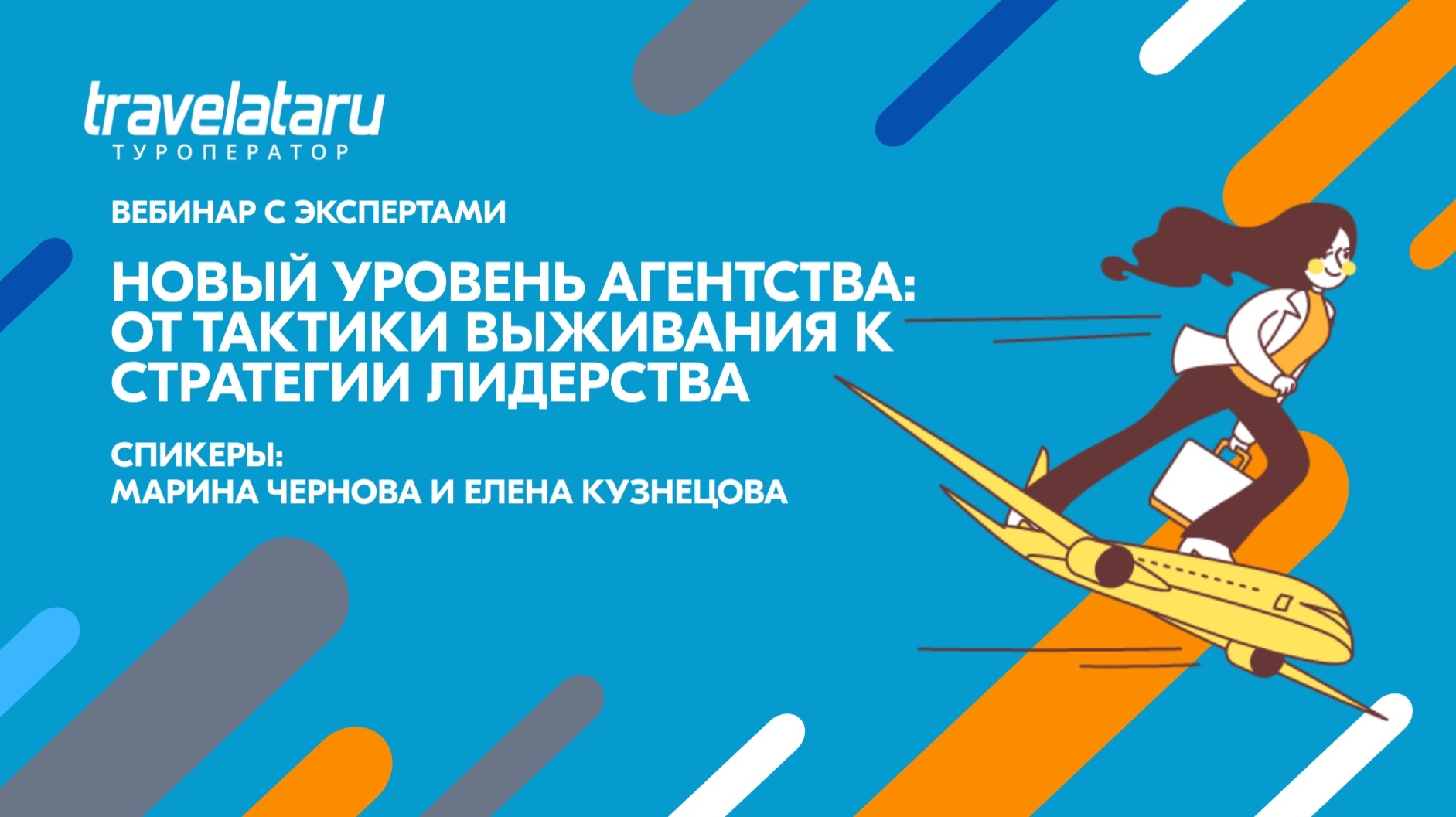 Новый уровень агентства: от тактики выживания к стратегии лидерствая
