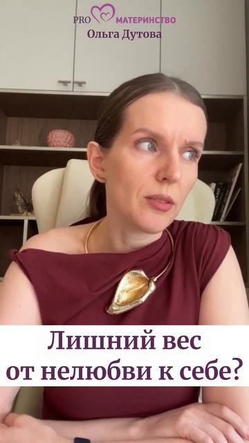 Лишний вес и любовь к себе. Ольга Дутова # #ольгадутова #schorts