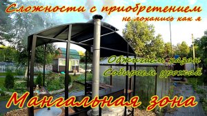 Дача 21 серия.Мангальная зона важная информация.Обжигаем казан.#дача  .#участок .#лес .#огород