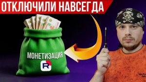RUTUBE отключил монетизацию навсегда, что делать блогеру?