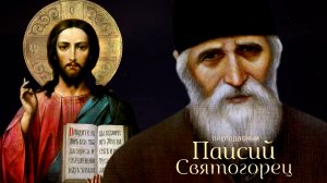 ОМРАЧЕННЫЕ ЧЕРНОЙ ТЬМОЮ..ПОМЫСЛЫ ЧЕЛОВЕКА- ПОКАЗАТЕЛЬ ЕГО ДУХОВНОГО СОСТОЯНИЯ.СТАРЕЦ ПАИСИЙ ч.2