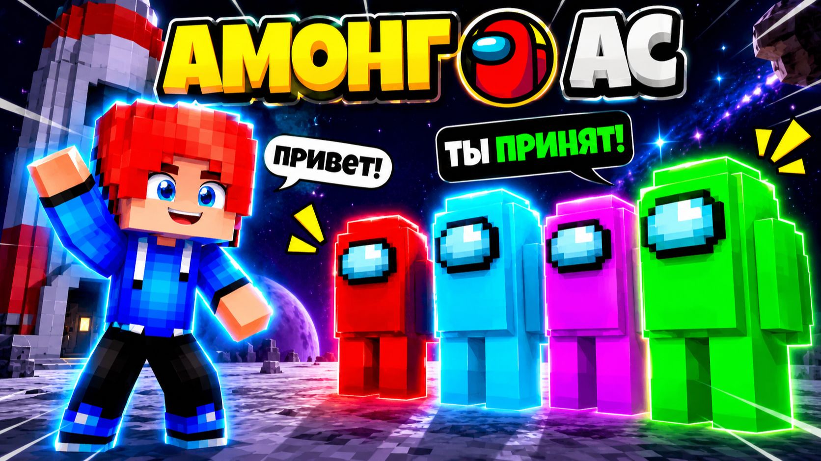ПРИЕХАЛ В ГОРОД Among Us И МЭР ОКАЗАЛСЯ ПРЕДАТЕЛЕМ! AMONG US В МАЙНКРАФТ #1