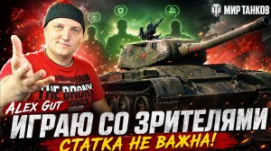 Качаю орбиту сегодня 7ки МИР ТАНКОВ  Alex Gut с сыном Данилой.