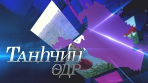 ДЕНЬ РЕСПУБЛИКИ 28 07 2026 ВЫПУСК НА КАЛМЫЦКОМ
