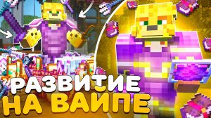 Развитие В Начале Вайпа На Анархии - Майнкрафт FunTime