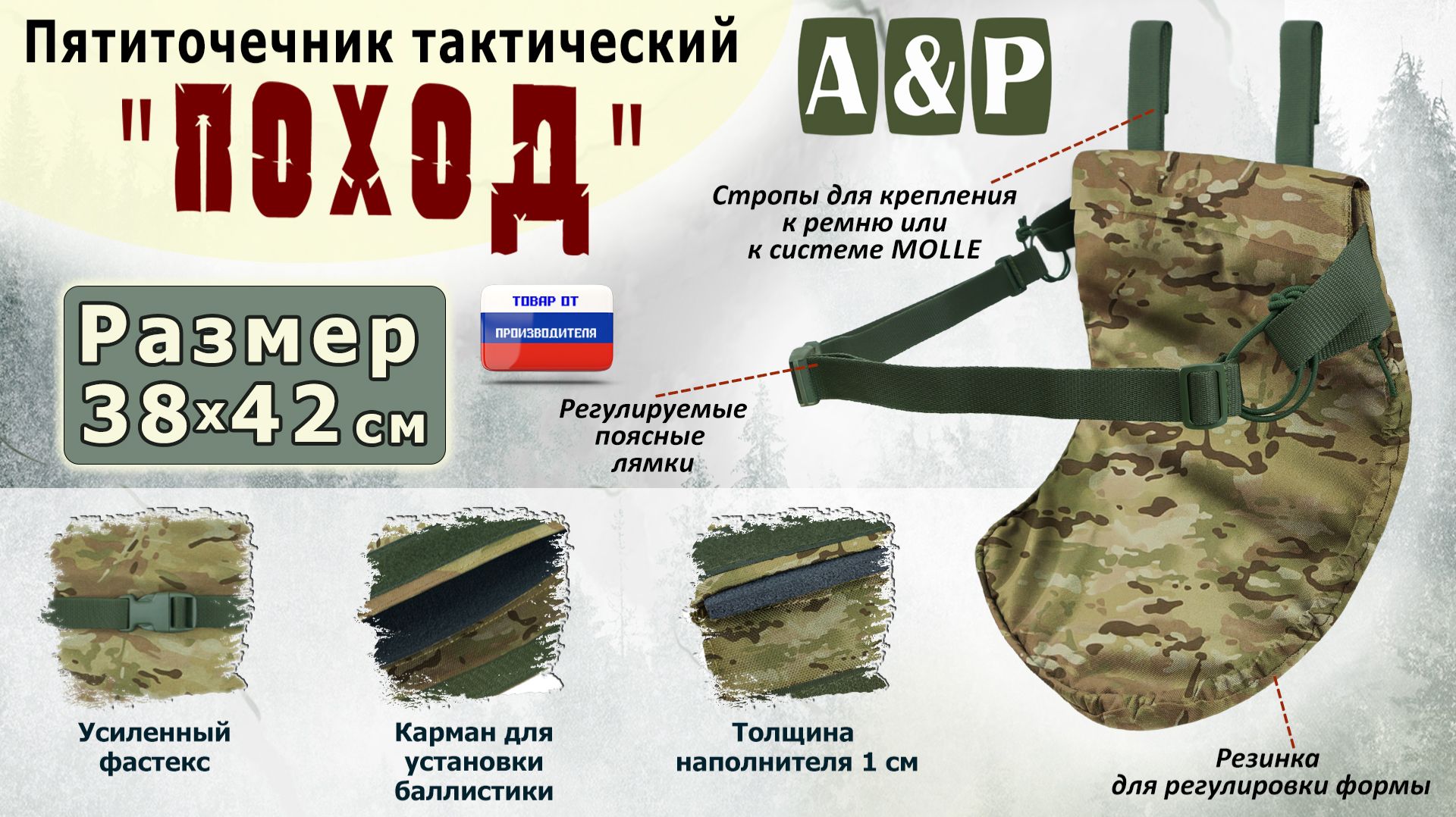 Пятиточечник тактический 