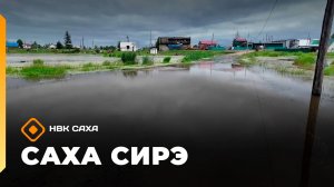 «Саха сирэ» информационнай биэрии. От ыйа 27 күнэ 20.30