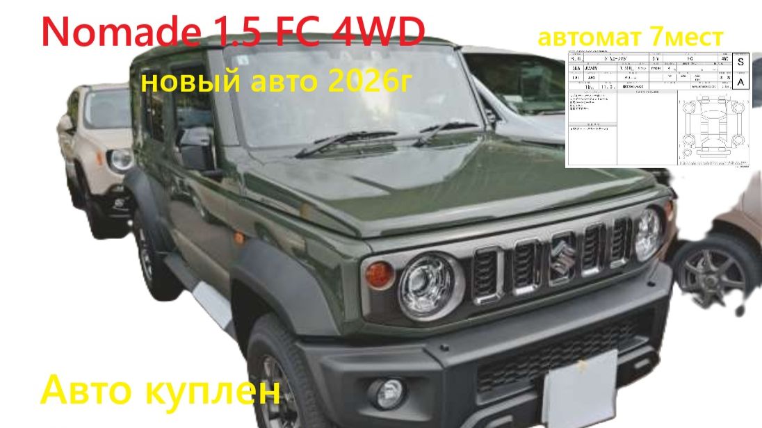 SUZUKI JIMNY NOMADE MA3JJC74W00303573 2026 2579000