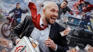ОГРАБЬ МЕНЯ, ЕСЛИ ПОЙМАЕШЬ! Погоня пошла не по плану. *Жекич Дубровский*