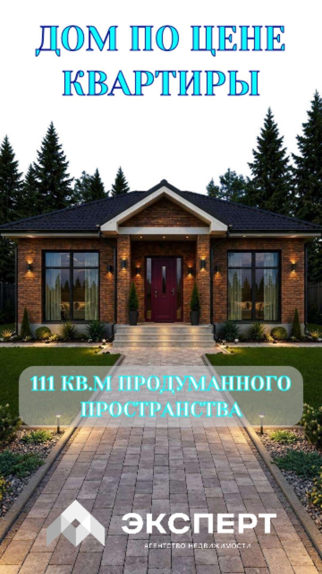 🏠 ДОМ ПО ЦЕНЕ КВАРТИРЫ — и это не мечта, а реальность! 🏡