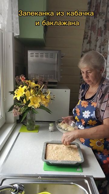 запеканка из кабачков и баклажэаноа
