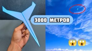 Бумажные самолетики для полетов на высоте 3000 метров