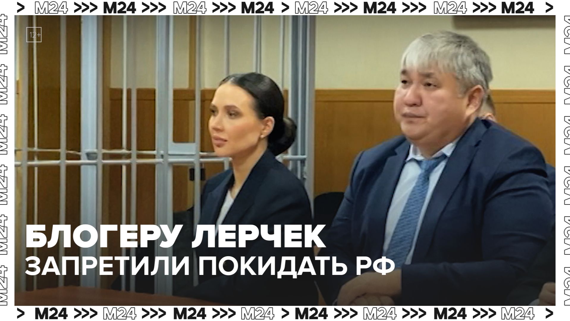 Блогер Лерчек не сможет выехать из России для лечения - Москва 24 смотреть онлайн