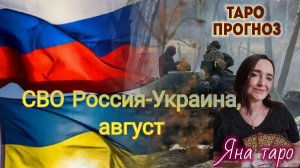 🔥СВО Россия-Украина, август 28-07-2026