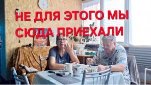 1384 Не для Этого мы Сюда Переехали. Давно хотели тут остановиться. Городские в Станице.