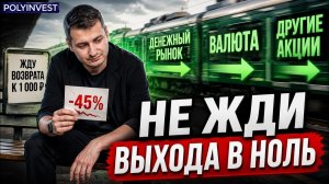 Пока вы ждёте восстановления — другие активы уже приносят прибыль