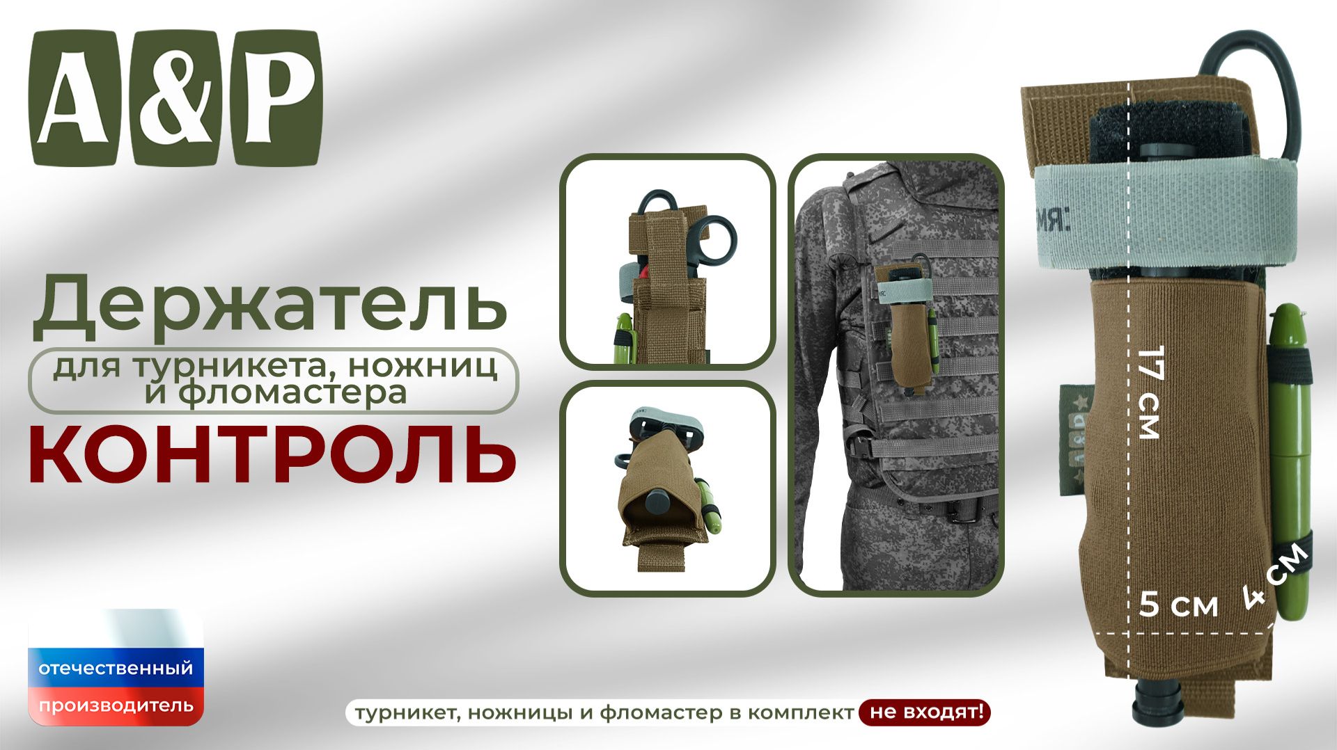Подсумок для турникета, ножниц и фломастера 