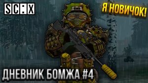 ГЛАВНАЯ ПРОБЛЕМА STALZONE - РЕСПРЕД  НОВАЯ ЖИЗНЬ В STALZONE! ДНЕВНИК БОМЖА #4