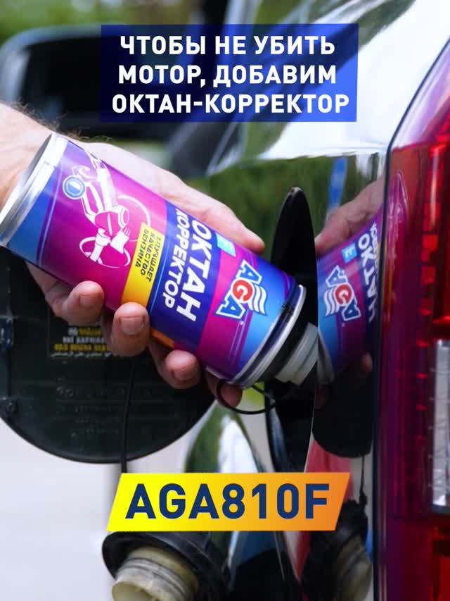 AGA810F Октан корректор защищает двигатель от детонации
