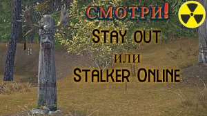 Получил задание: заражённые яйца. ( Stalker Online. Stay out. (Сталкер онлайн)