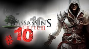Assassin’s Creed II ♦ №10 - Карло Гримальди и Доспехи Альтаира.