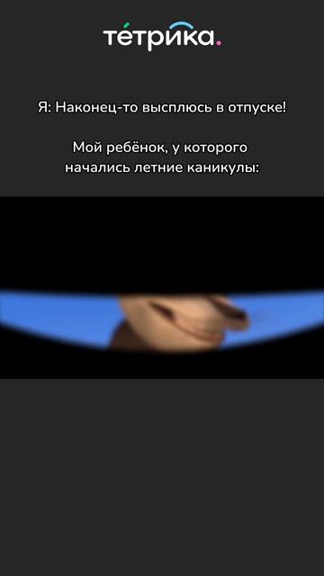 Отпуск с ребёнком