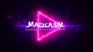 Дискотека МАРУСЯ ВЫПУСК #337