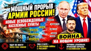 Новости СВО. Ситуация на фронте. Сводка боевых действий. Война на Украине