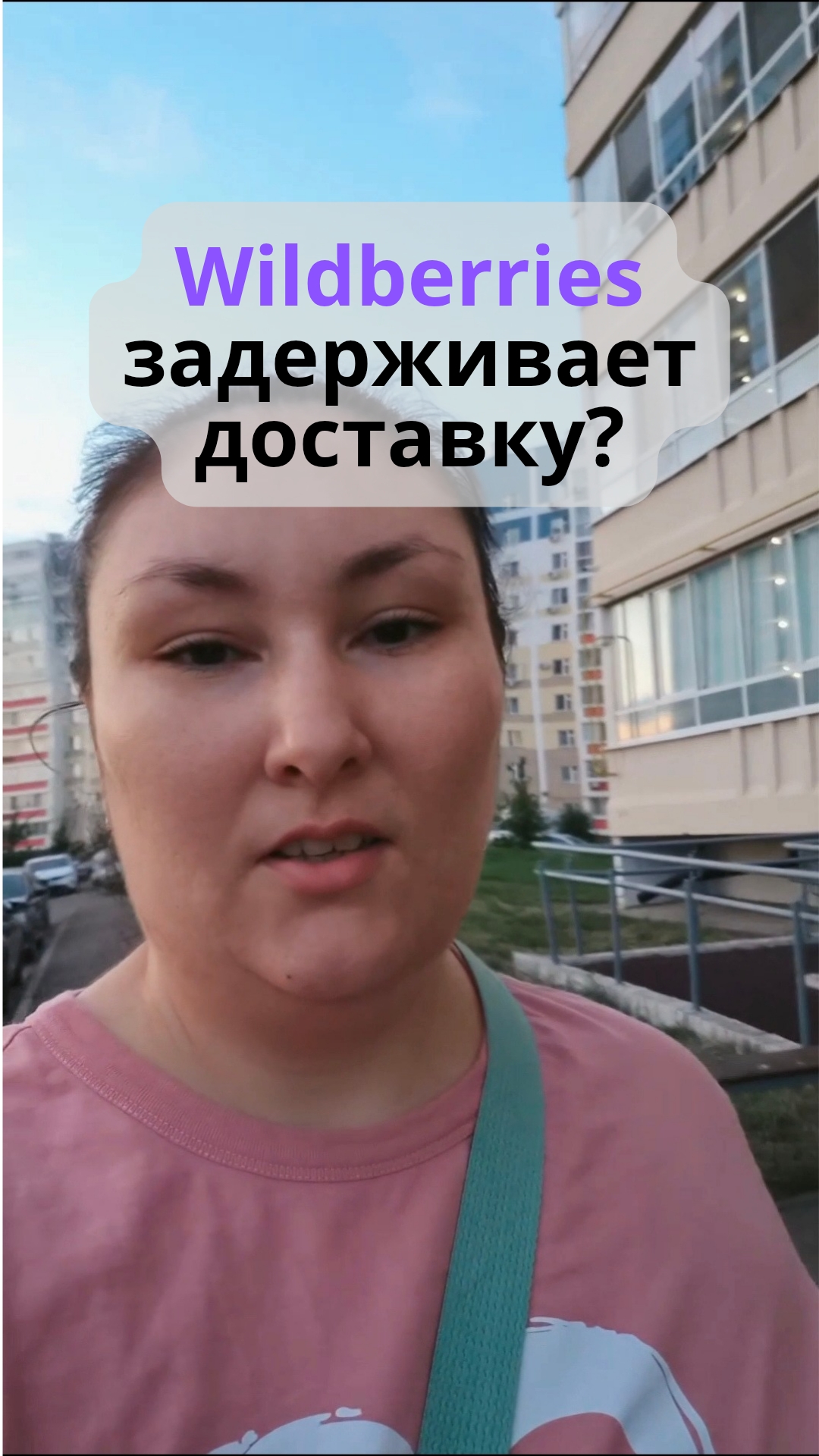 Почему сейчас такая долгая доставка на Wildberries?