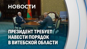 Лукашенко: Линия фронта — к счастью, мирного — проходит сейчас через Витебскую область