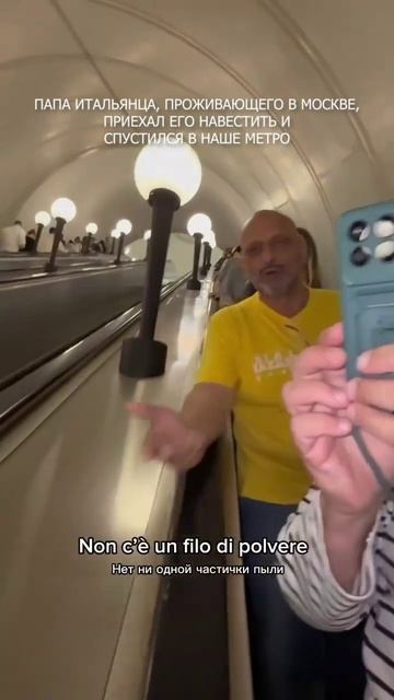 😄 Папа итальянца, проживающего в Москве, приехал его навестить и спустился в наше метро