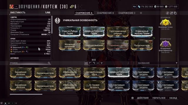 Warframe  Вариант билда на  Кортеж