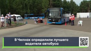 В Челнах определили лучшего водителя автобуса