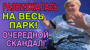 УСТРОИЛА ОЧЕРЕДНОЙ СКАНДАЛ. ОЛЬГА УРАЛОЧКА LIVE. ОБЗОР.