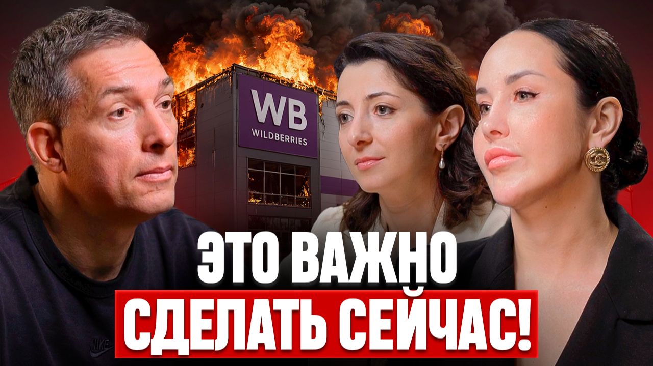 Юристы ответили, как действовать селлерам после пожаров на Wildberries
