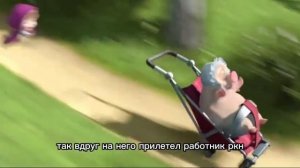 мишонка и мишко
