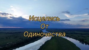 От одиночества к внутреннему свету — через слово молитвы