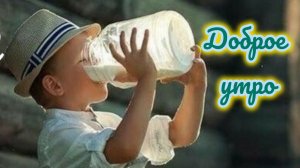 Июльское доброе утро! Самая лучшая музыкальная открытка.