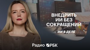 «Норникель» экономит 10 млрд ₽ в год на ИИ: как нейросети проектируют склады за неделю