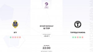 ВГУ × Торпедо Рамонь. Суперлига. Летний чемпионат