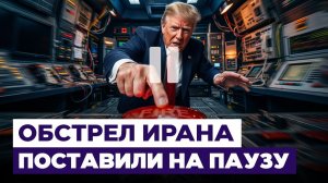 США и Иран снова идут на переговоры. Взаимные обстрелы временно прекращены. Новости Израиля
