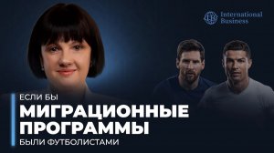 Гражданство ЕС | Миграционный чемпионат 2026: кто победил?