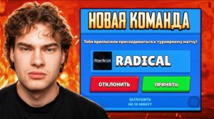 [Ростислав]ПОСЛЕ ТОП-1 МИРА Я ПОШЁЛ В КИБЕРСПОРТ! СЫГРАЛИ СВОЙ 1-ЫЙ ТУРНИР!