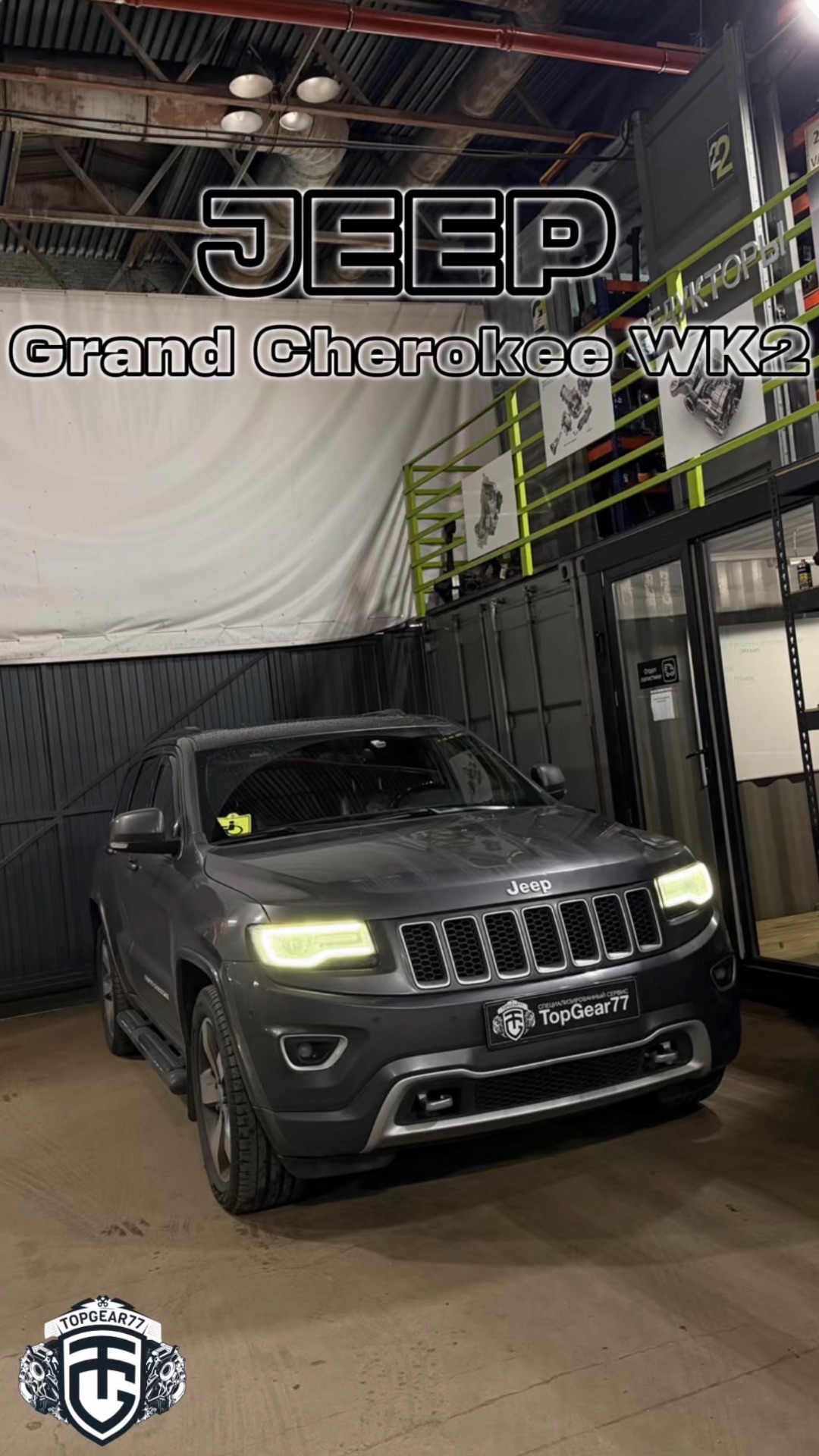 Установка заднего редуктора на автомобиле Jeep Grand Cherokee WK2 I=3.45