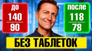 Как снизить давление за 5 минут: бесплатный метод🙌