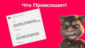 Плохие новости! Что происходит! ❌ Не загружено с Рутубе.