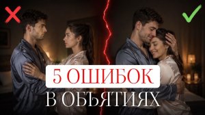 Не обнимай мужчину так! 5 ошибок в объятиях