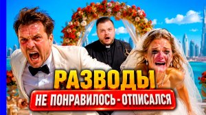 Семья всё: массовые разводы в России